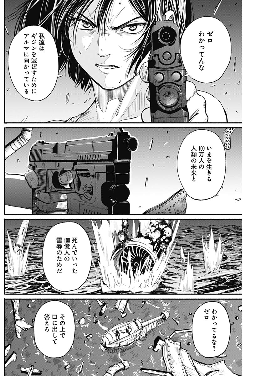 アルマ Chap 18 - Next Chap 19