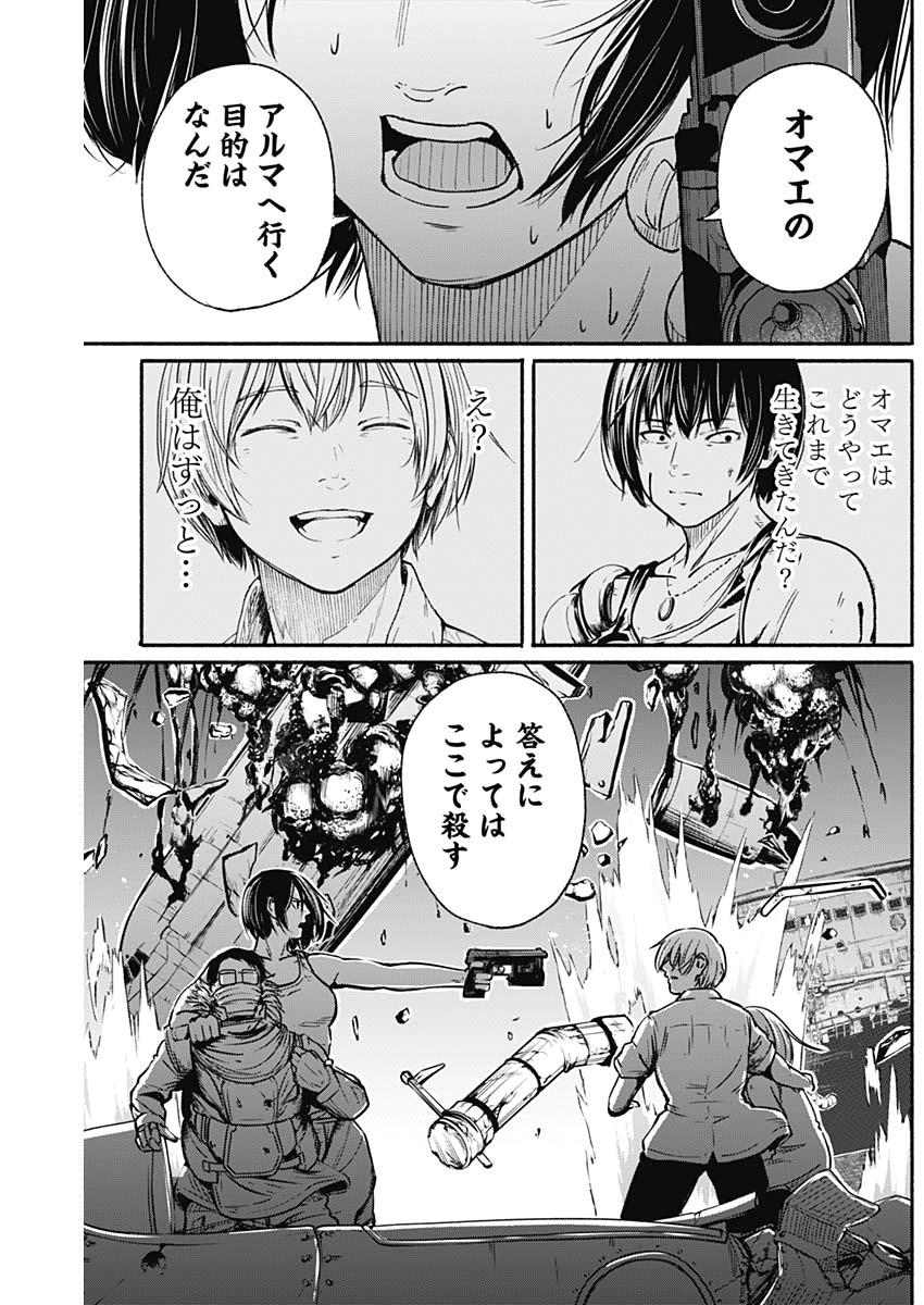アルマ Chap 18 - Next Chap 19