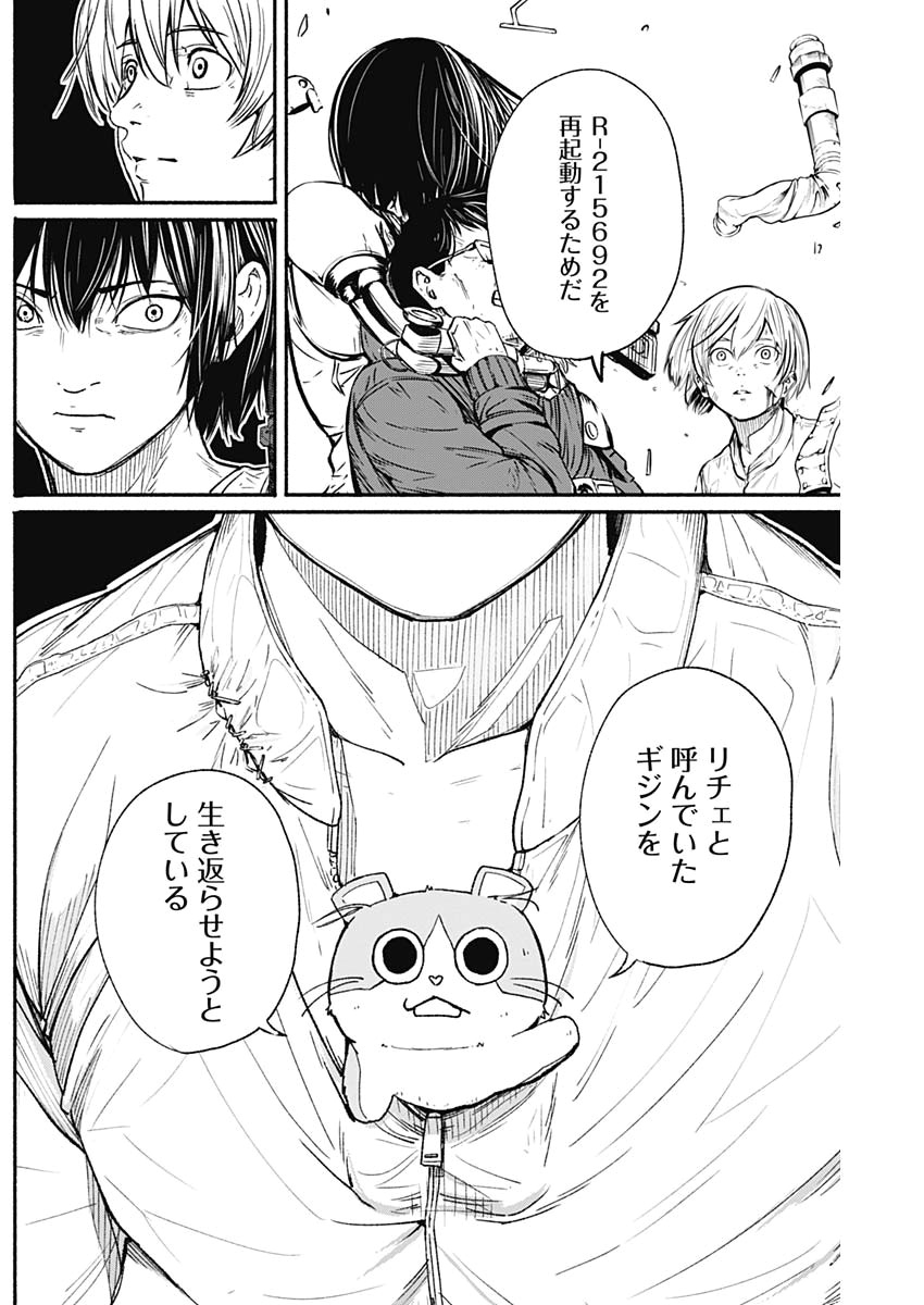 アルマ Chap 18 - Next Chap 19