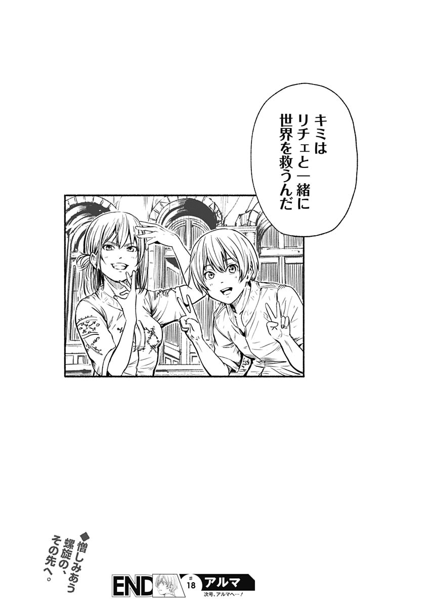 アルマ Chap 18 - Next Chap 19