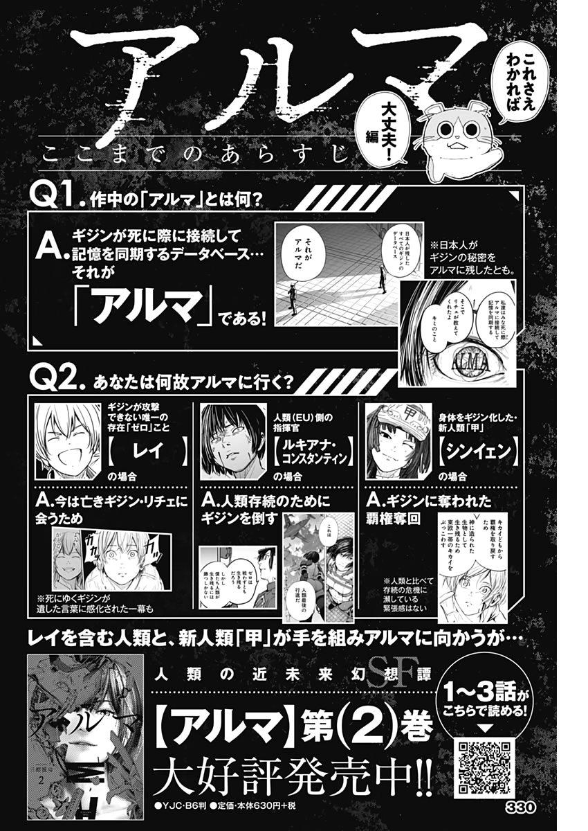 アルマ Chap 19 - Next Chap 20