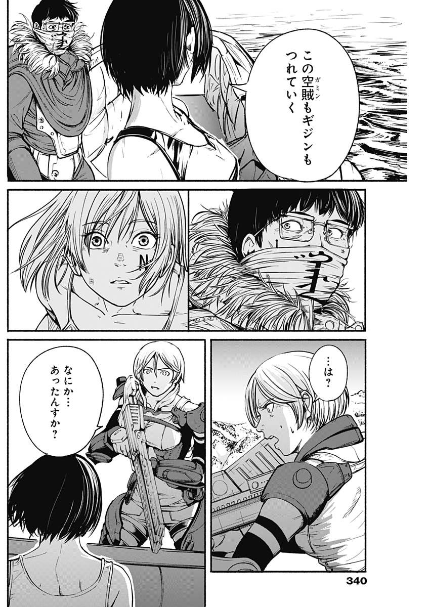アルマ Chap 19 - Next Chap 20