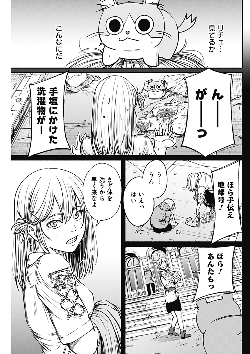 アルマ Chap 19 - Next Chap 20