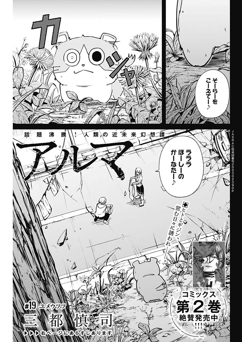 アルマ Chap 19 - Next Chap 20
