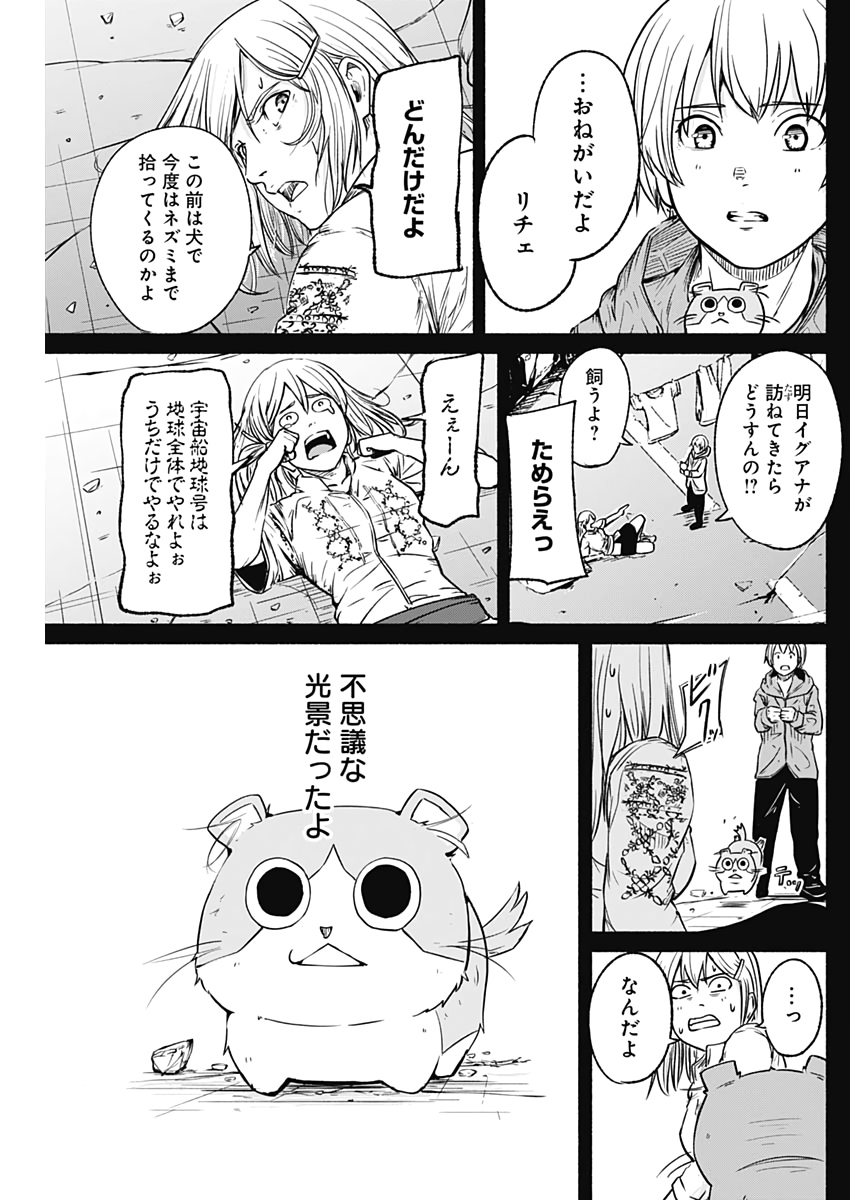 アルマ Chap 19 - Next Chap 20