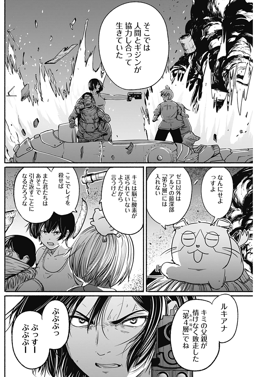 アルマ Chap 19 - Next Chap 20