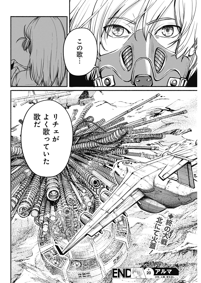 アルマ Chap 20 - Next Chap 21