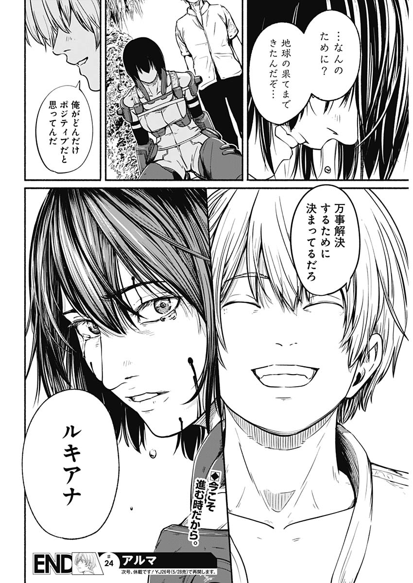 アルマ Chap 24 - Next Chap 25