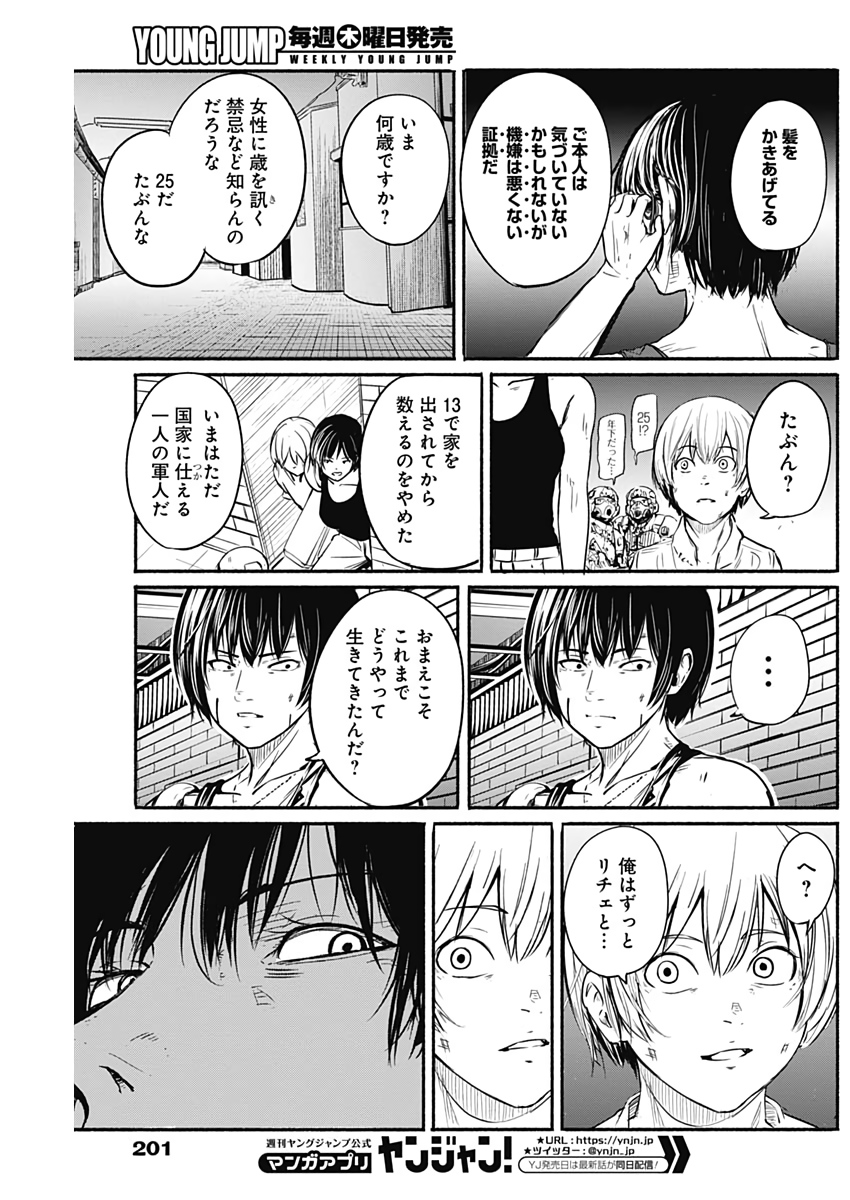 アルマ Chap 7 - Next Chap 8
