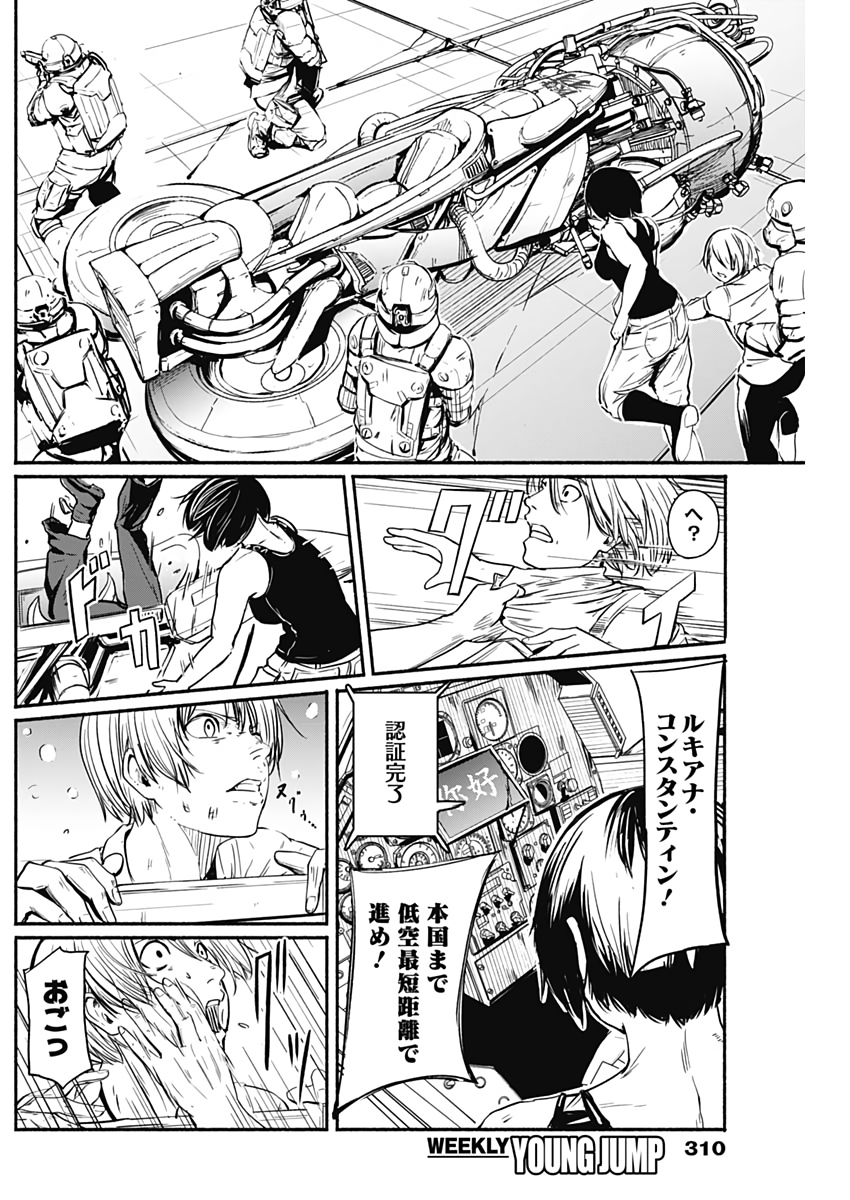 アルマ Chap 8 - Next Chap 9