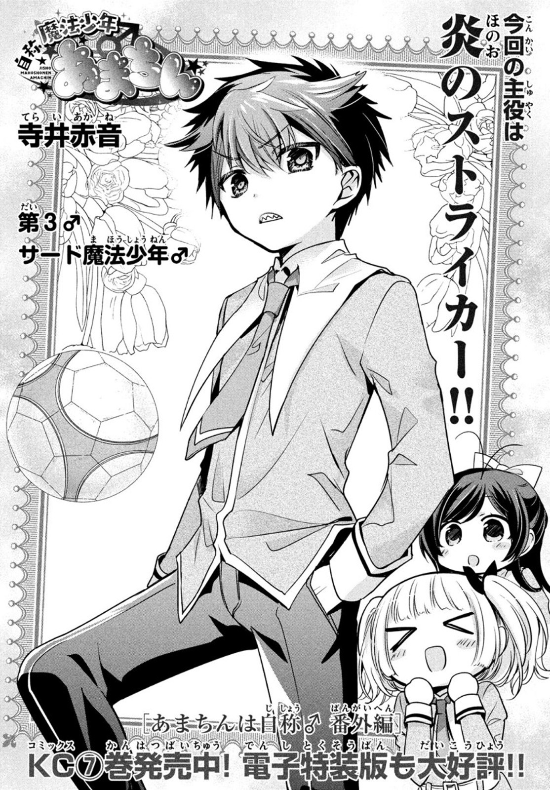 Amachin wa Jishou - Chapter 43.5 - Page 1