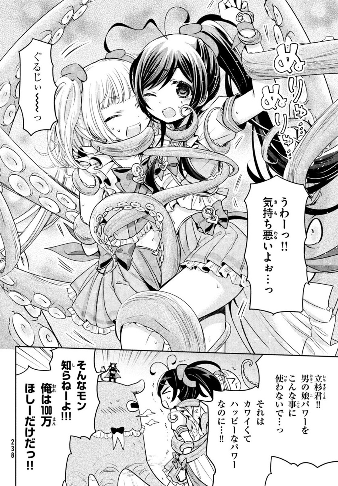 Amachin wa Jishou - Chapter 43.5 - Page 10