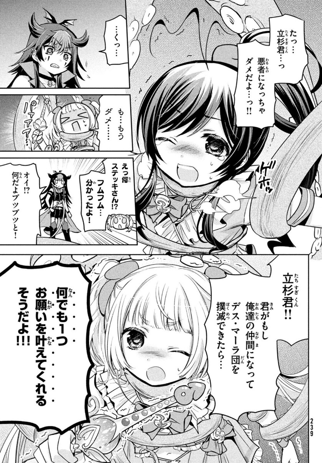 Amachin wa Jishou - Chapter 43.5 - Page 11