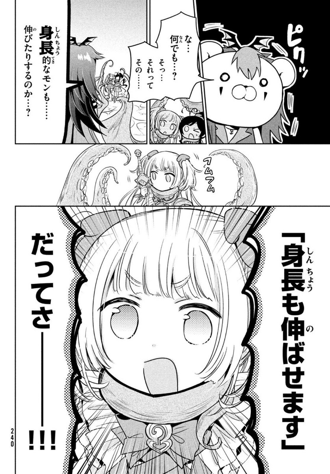 Amachin wa Jishou - Chapter 43.5 - Page 12