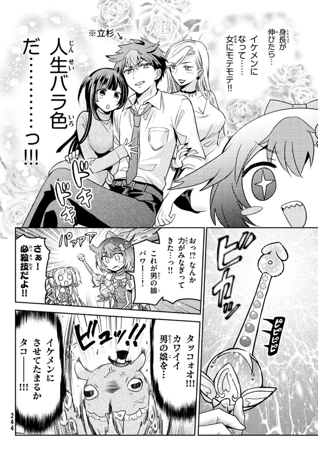 Amachin wa Jishou - Chapter 43.5 - Page 16