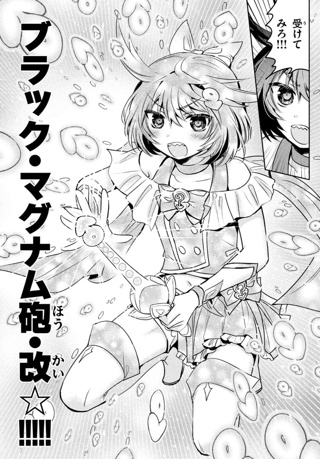 Amachin wa Jishou - Chapter 43.5 - Page 17