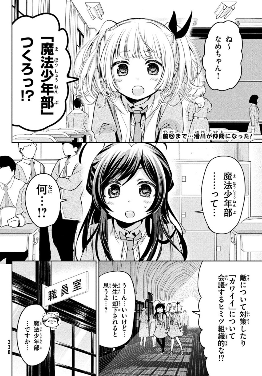 Amachin wa Jishou - Chapter 43.5 - Page 2