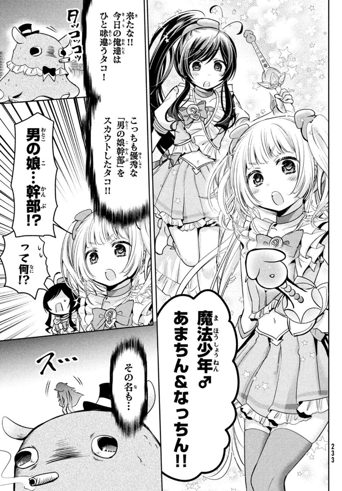 Amachin wa Jishou - Chapter 43.5 - Page 5