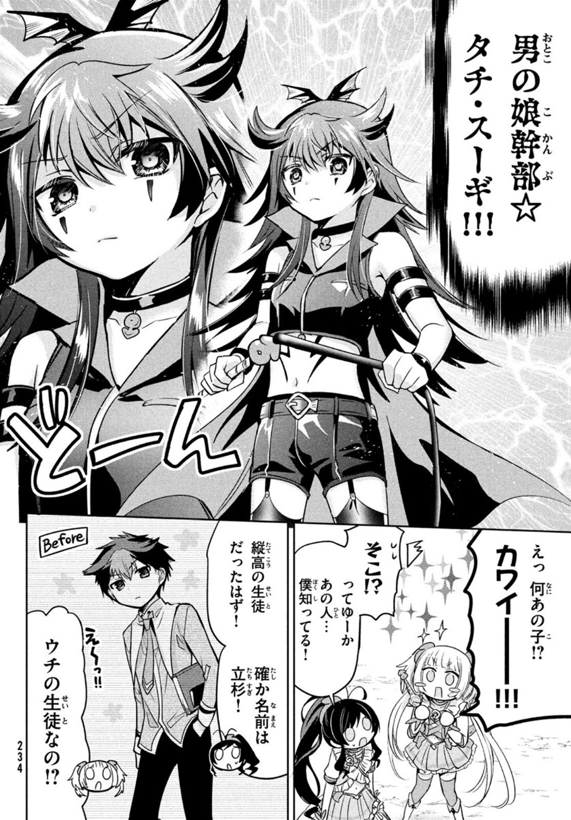 Amachin wa Jishou - Chapter 43.5 - Page 6