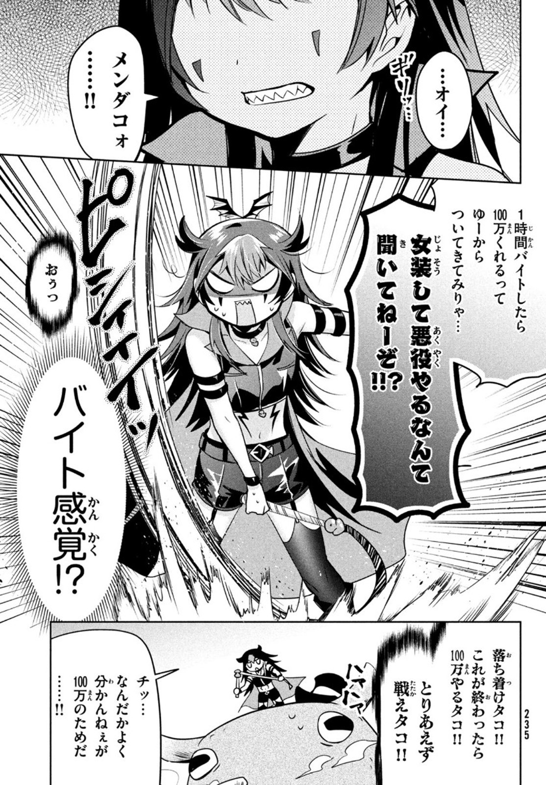 Amachin wa Jishou - Chapter 43.5 - Page 7