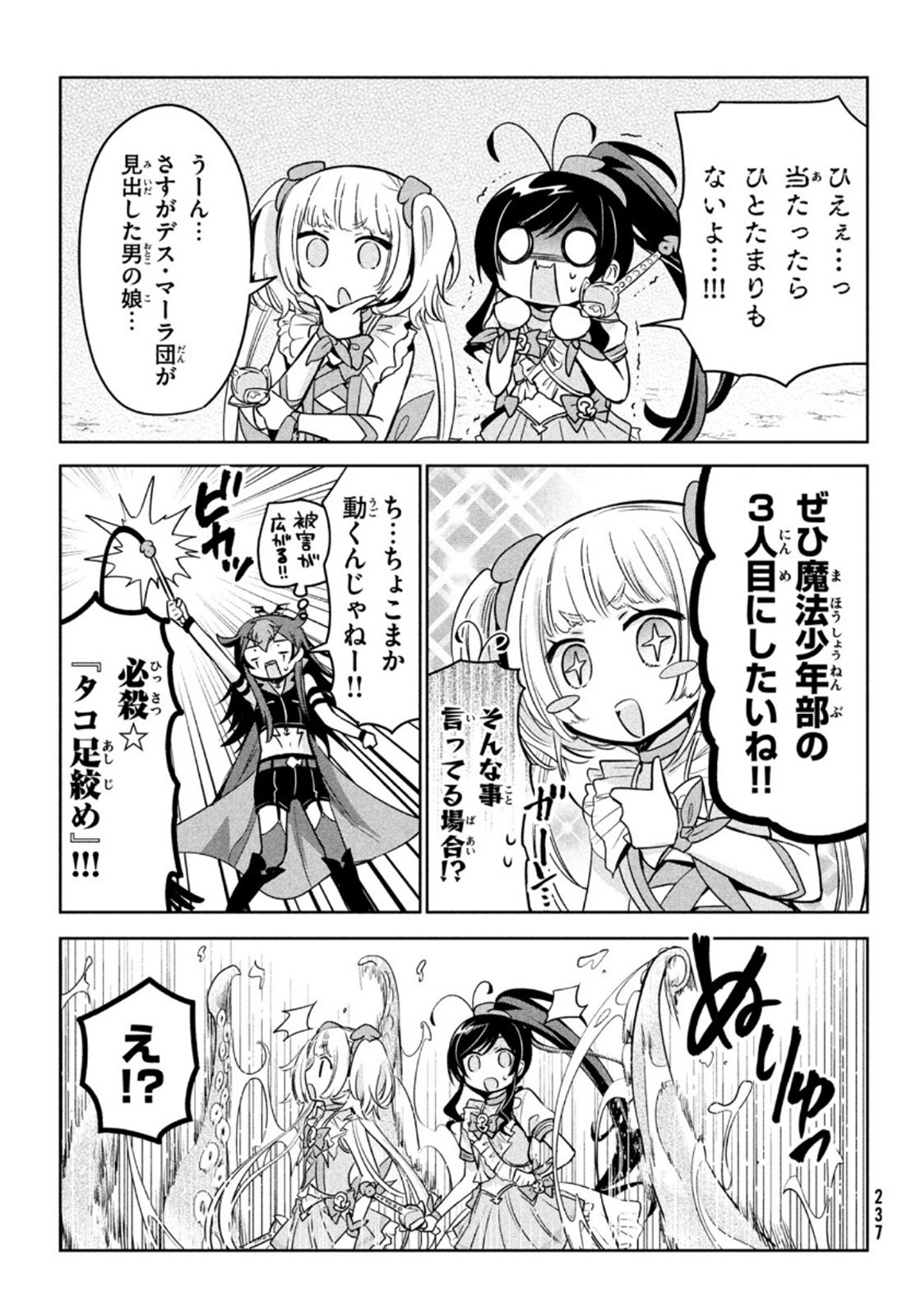 Amachin wa Jishou - Chapter 43.5 - Page 9