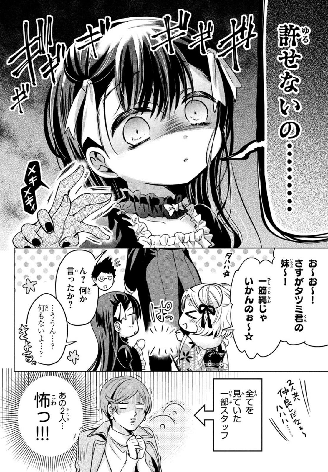 Amachin wa Jishou - Chapter 43 - Page 10