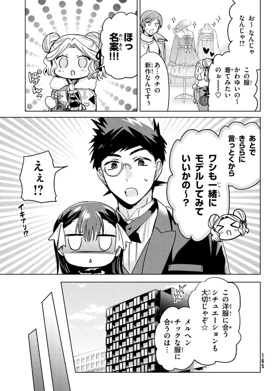Amachin wa Jishou - Chapter 43 - Page 11