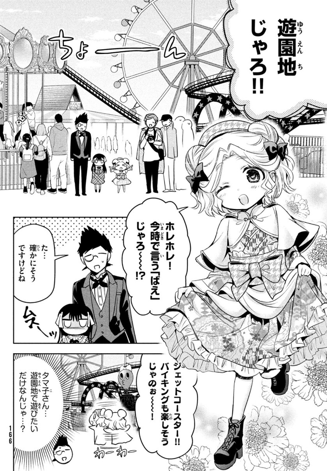 Amachin wa Jishou - Chapter 43 - Page 12