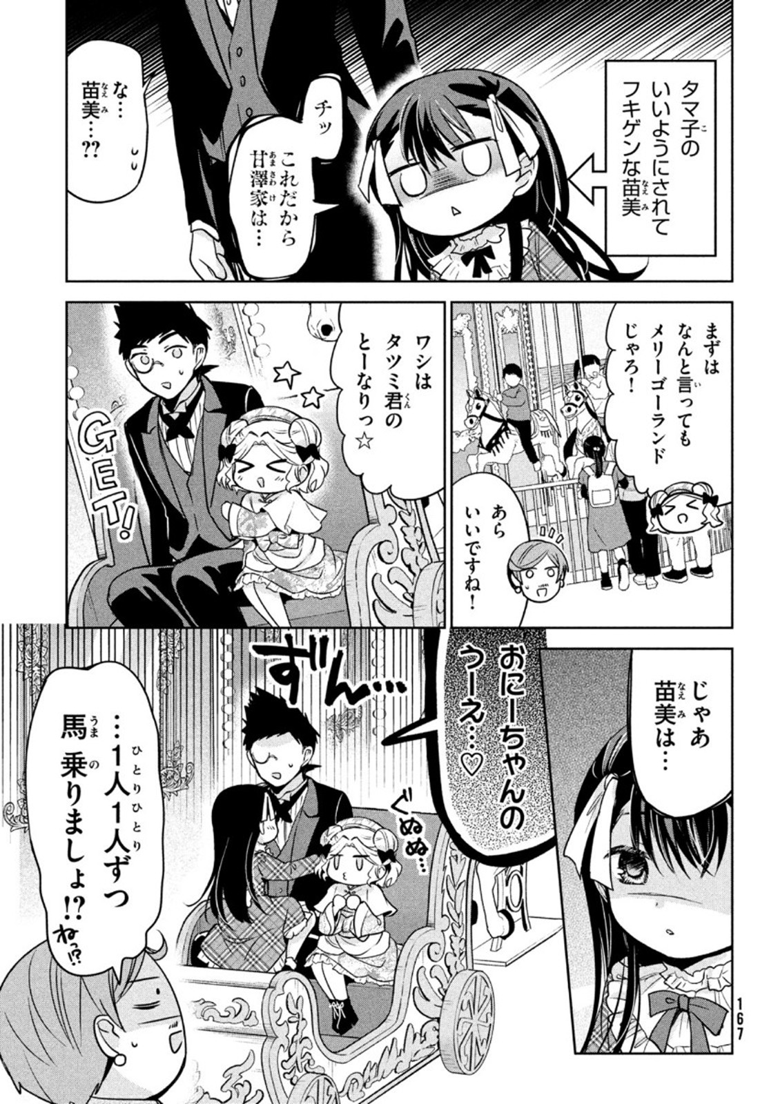 Amachin wa Jishou - Chapter 43 - Page 13