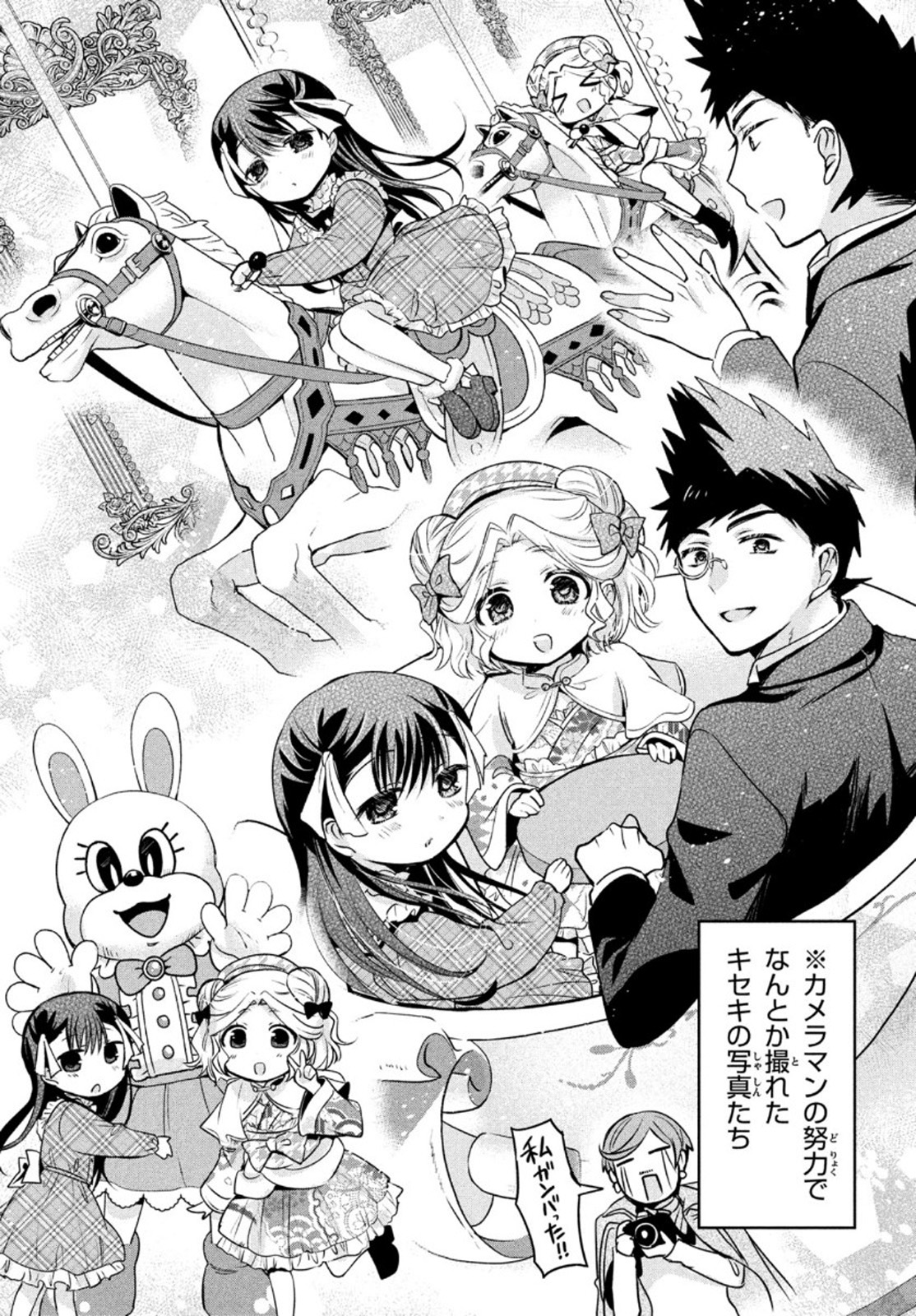 Amachin wa Jishou - Chapter 43 - Page 14