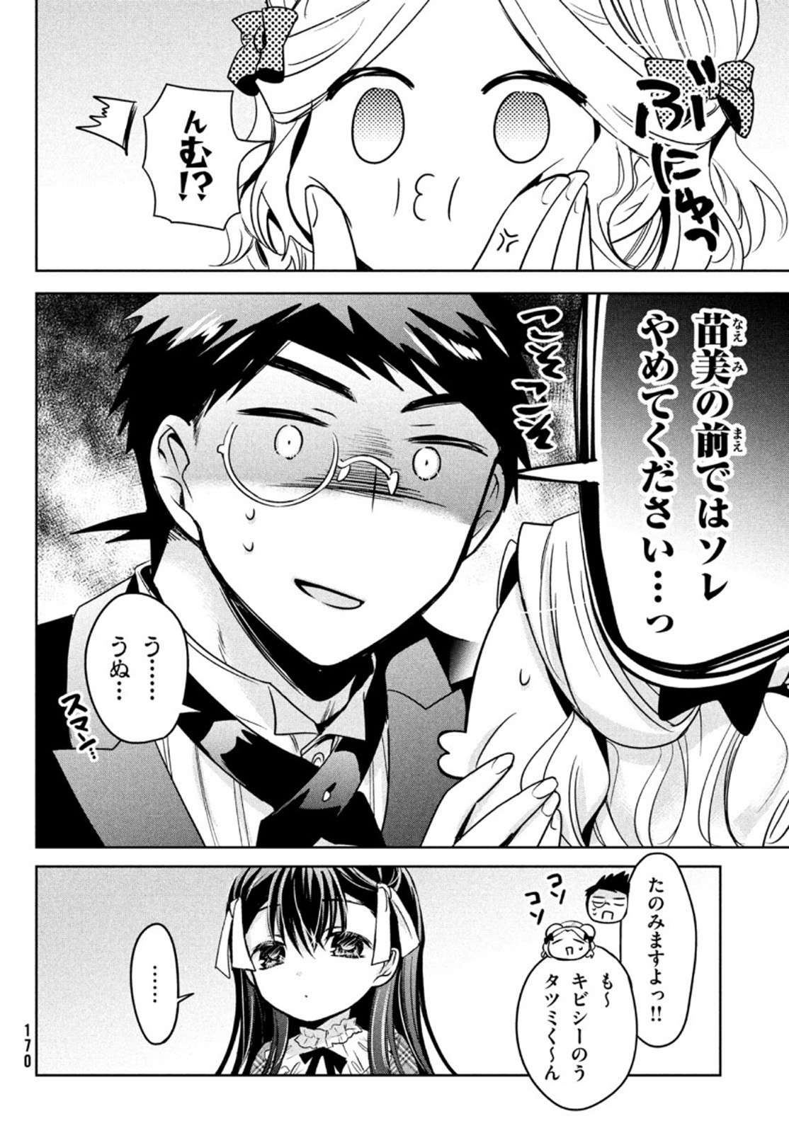 Amachin wa Jishou - Chapter 43 - Page 16