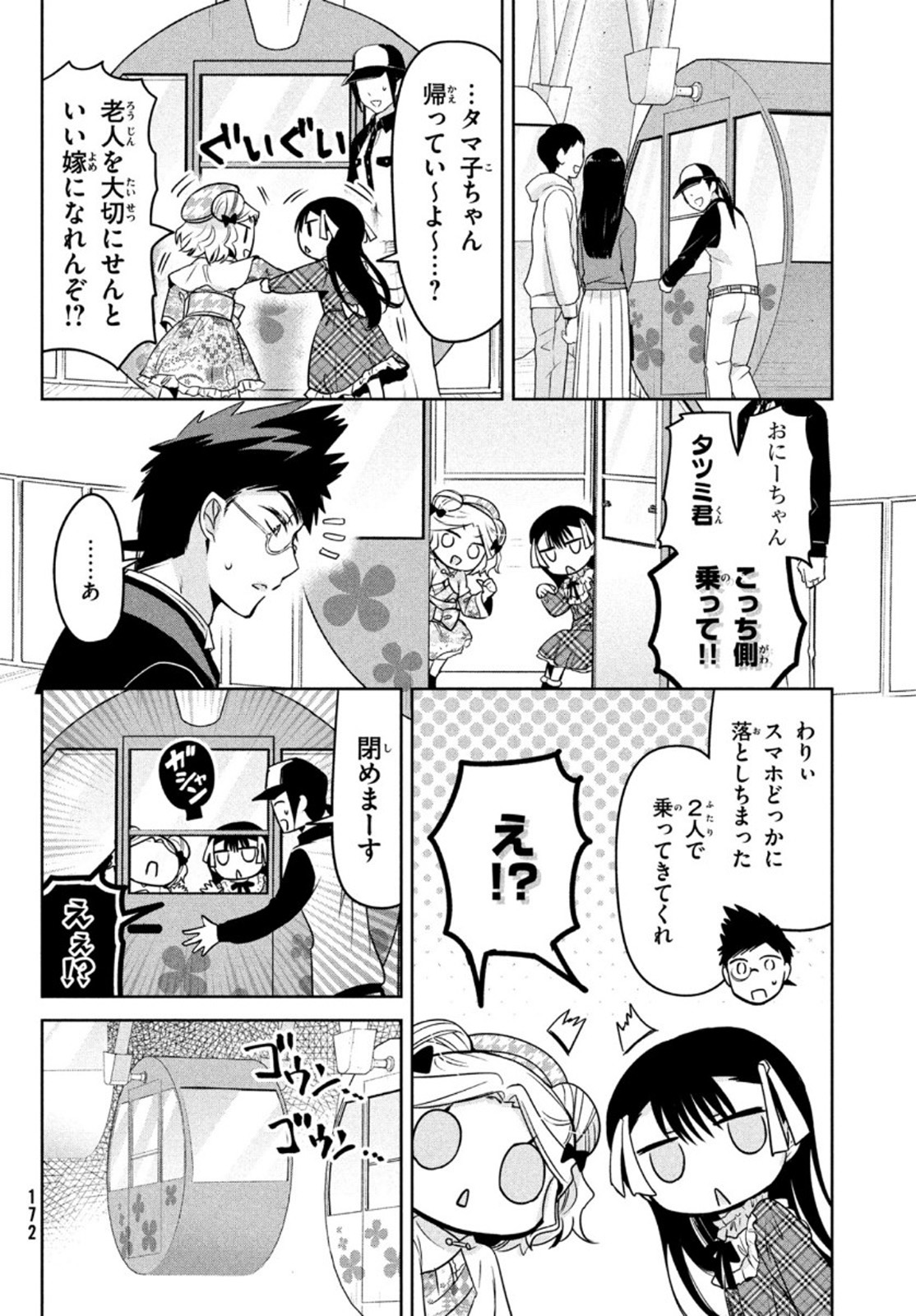 Amachin wa Jishou - Chapter 43 - Page 18