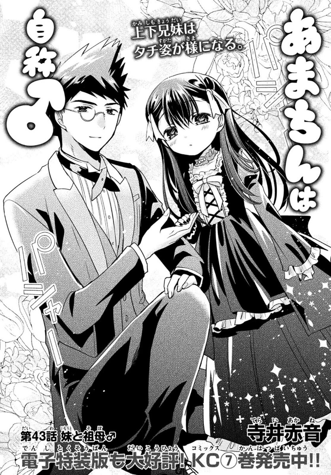 Amachin wa Jishou - Chapter 43 - Page 2