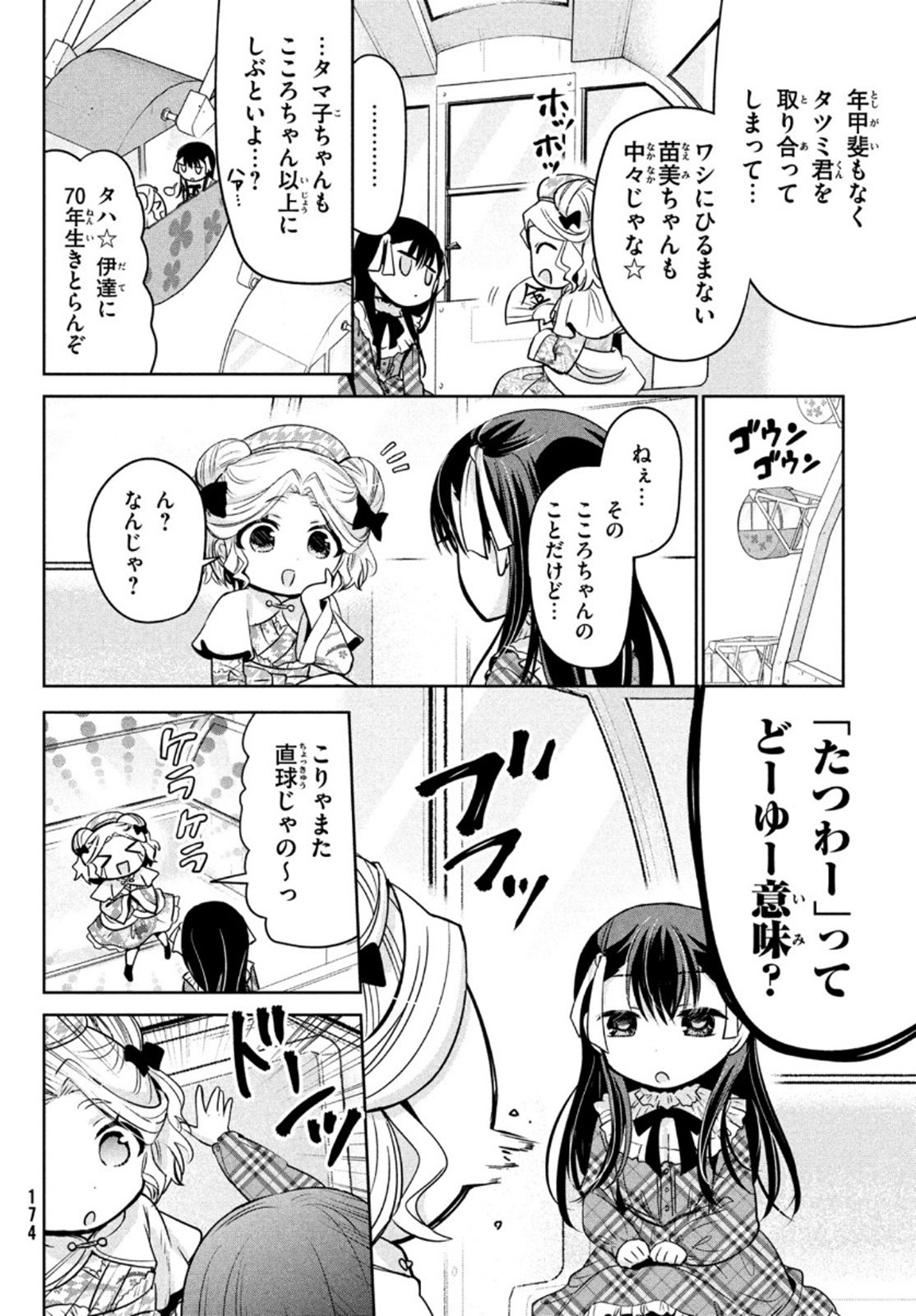 Amachin wa Jishou - Chapter 43 - Page 20