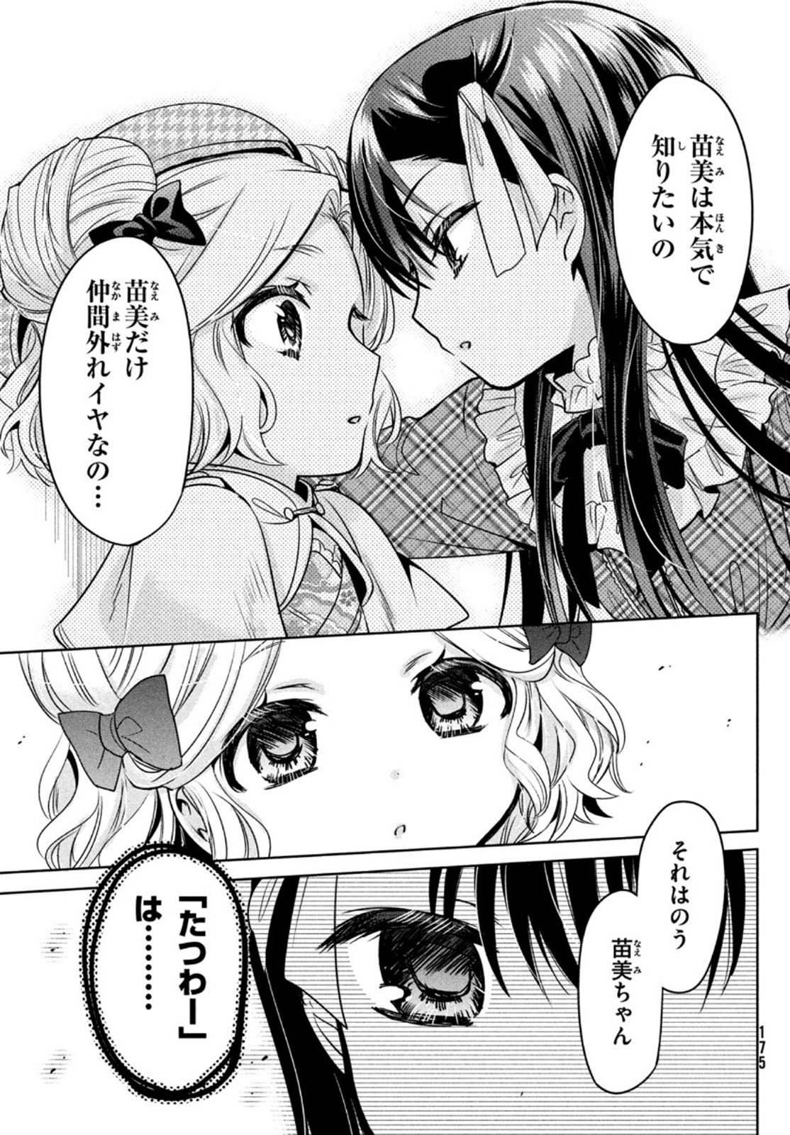 Amachin wa Jishou - Chapter 43 - Page 21