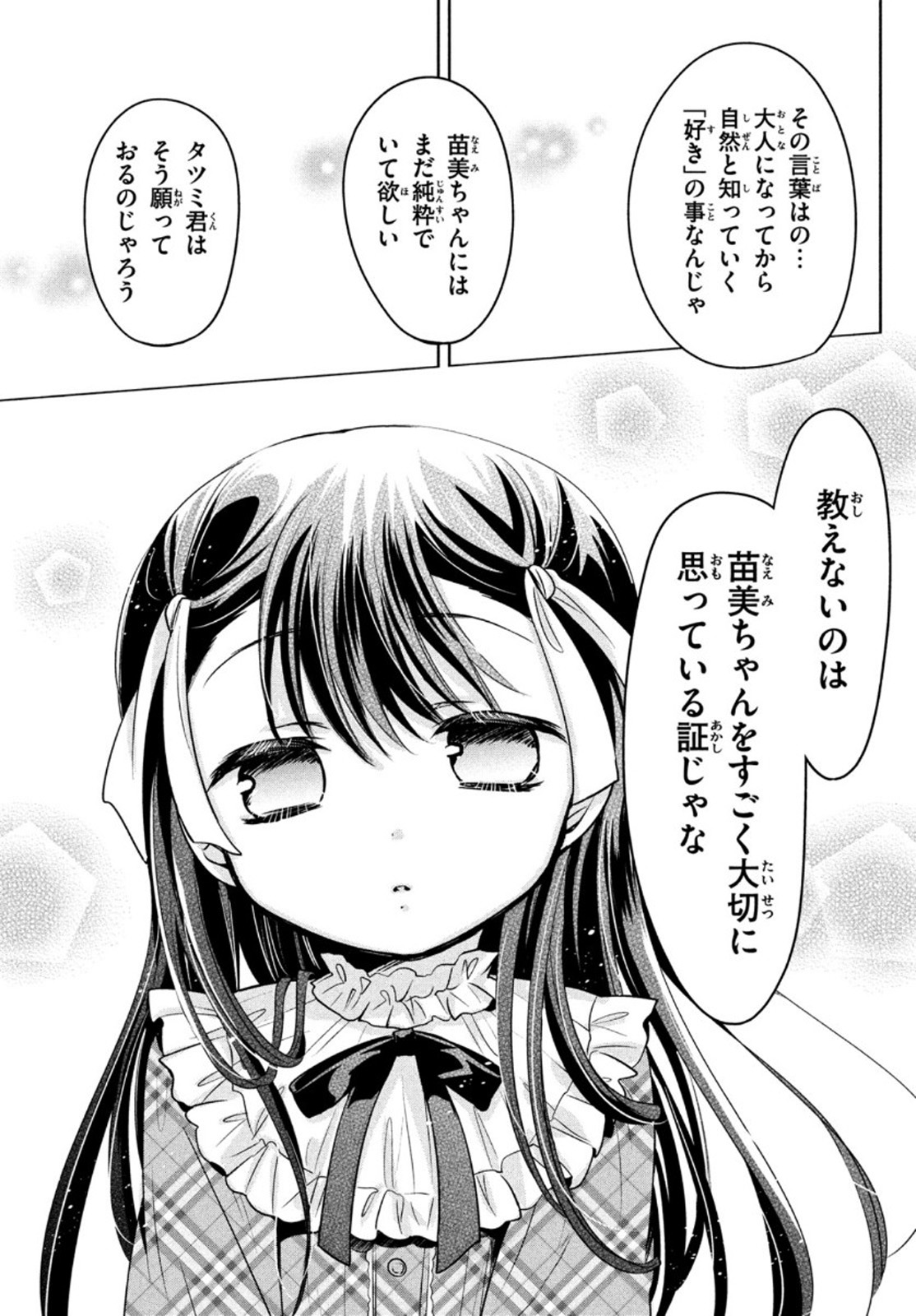 Amachin wa Jishou - Chapter 43 - Page 23