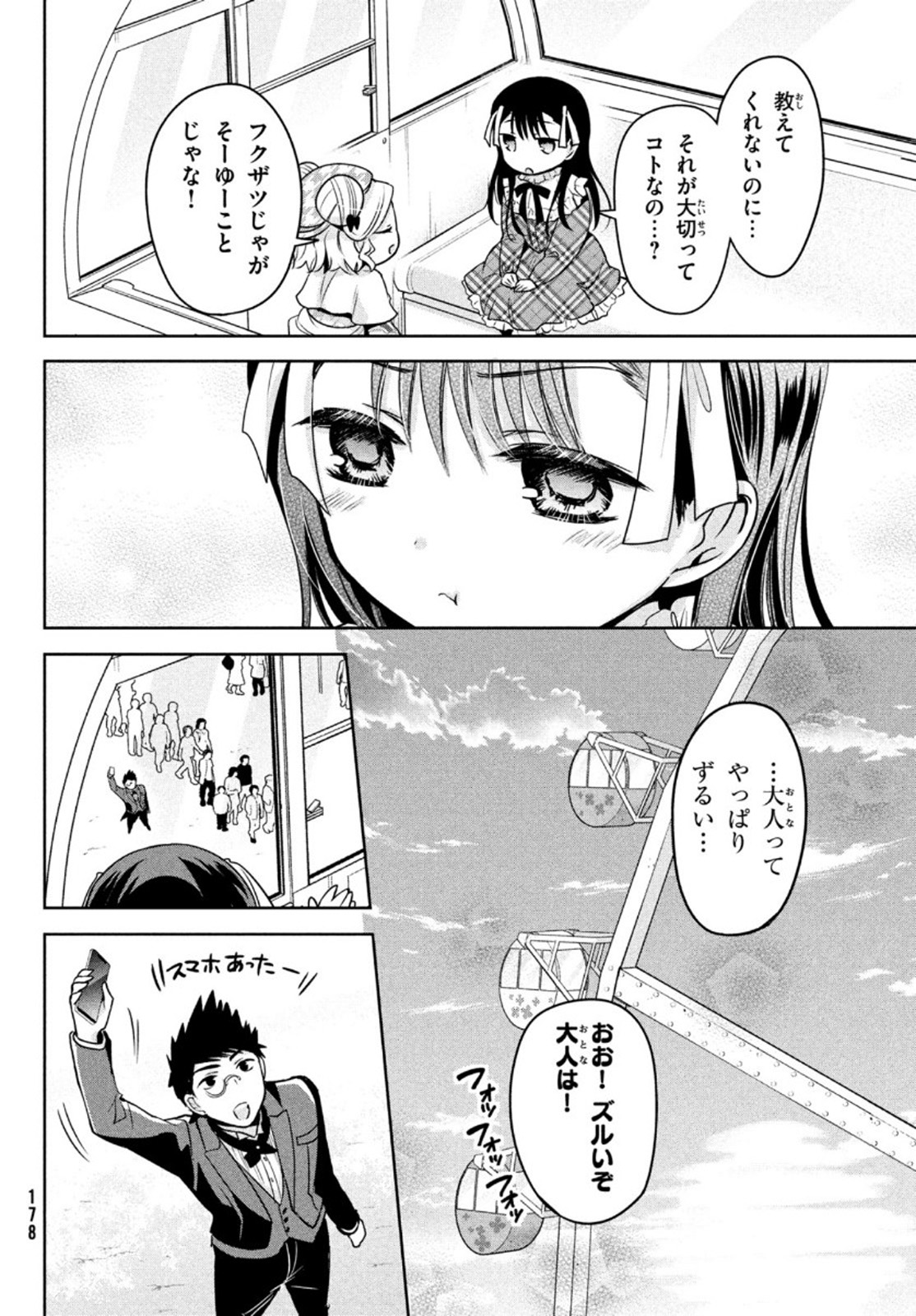 Amachin wa Jishou - Chapter 43 - Page 24