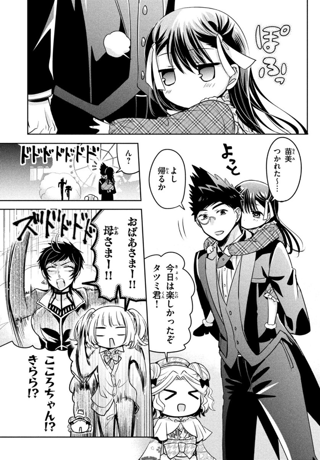 Amachin wa Jishou - Chapter 43 - Page 25