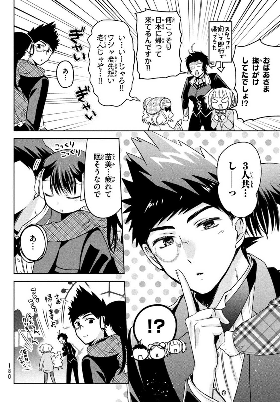 Amachin wa Jishou - Chapter 43 - Page 26