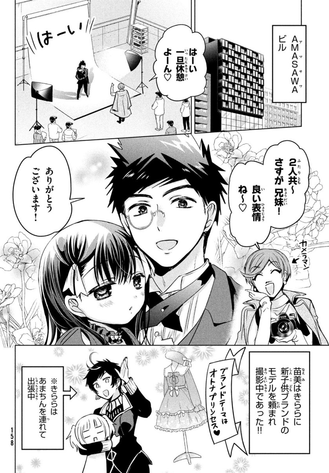 Amachin wa Jishou - Chapter 43 - Page 4