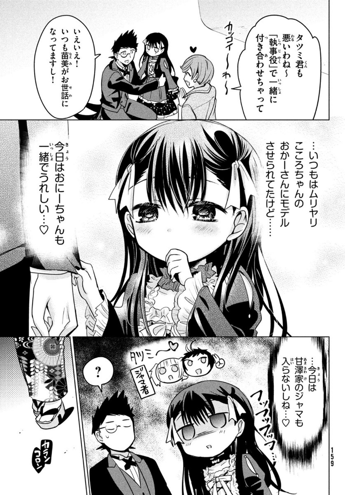 Amachin wa Jishou - Chapter 43 - Page 5