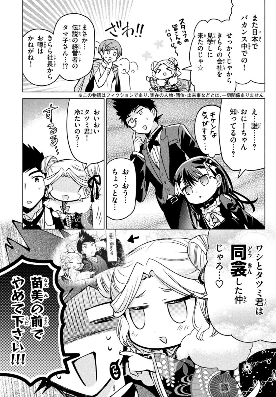 Amachin wa Jishou - Chapter 43 - Page 7