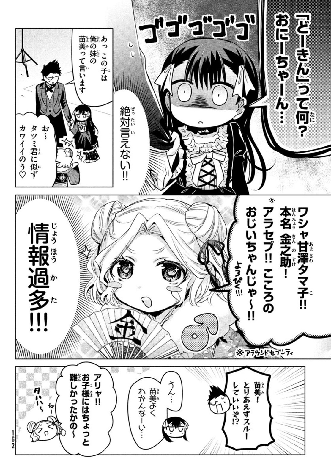 Amachin wa Jishou - Chapter 43 - Page 8