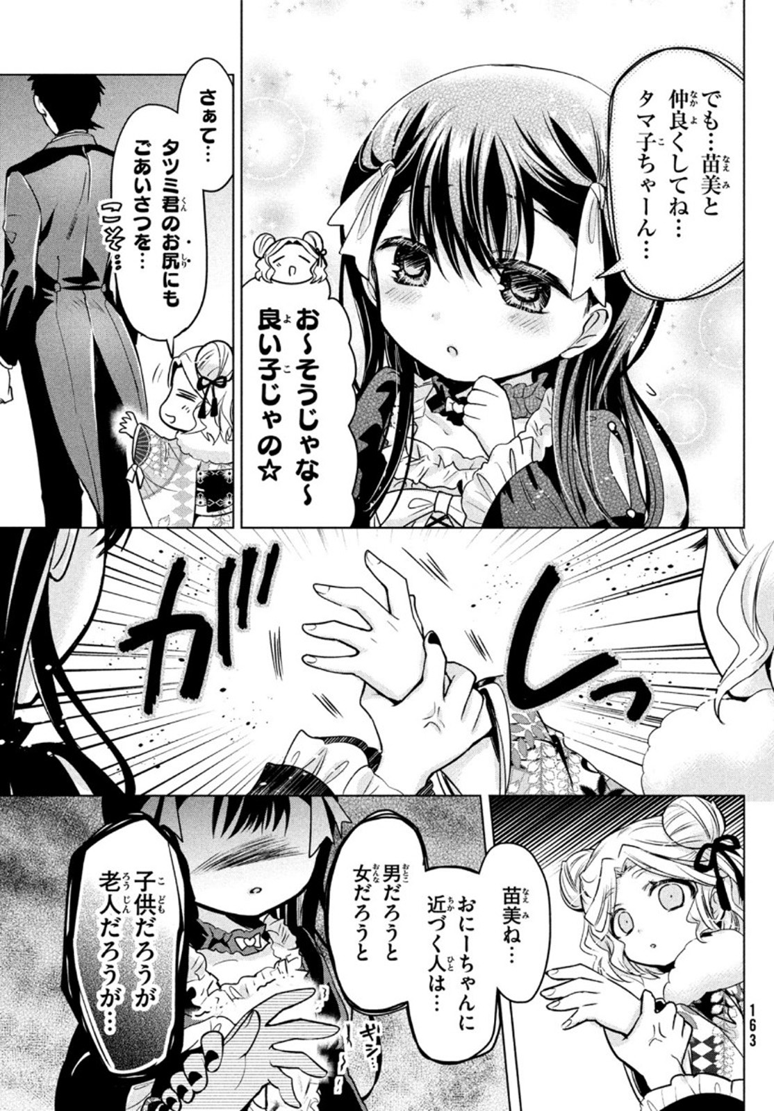 Amachin wa Jishou - Chapter 43 - Page 9