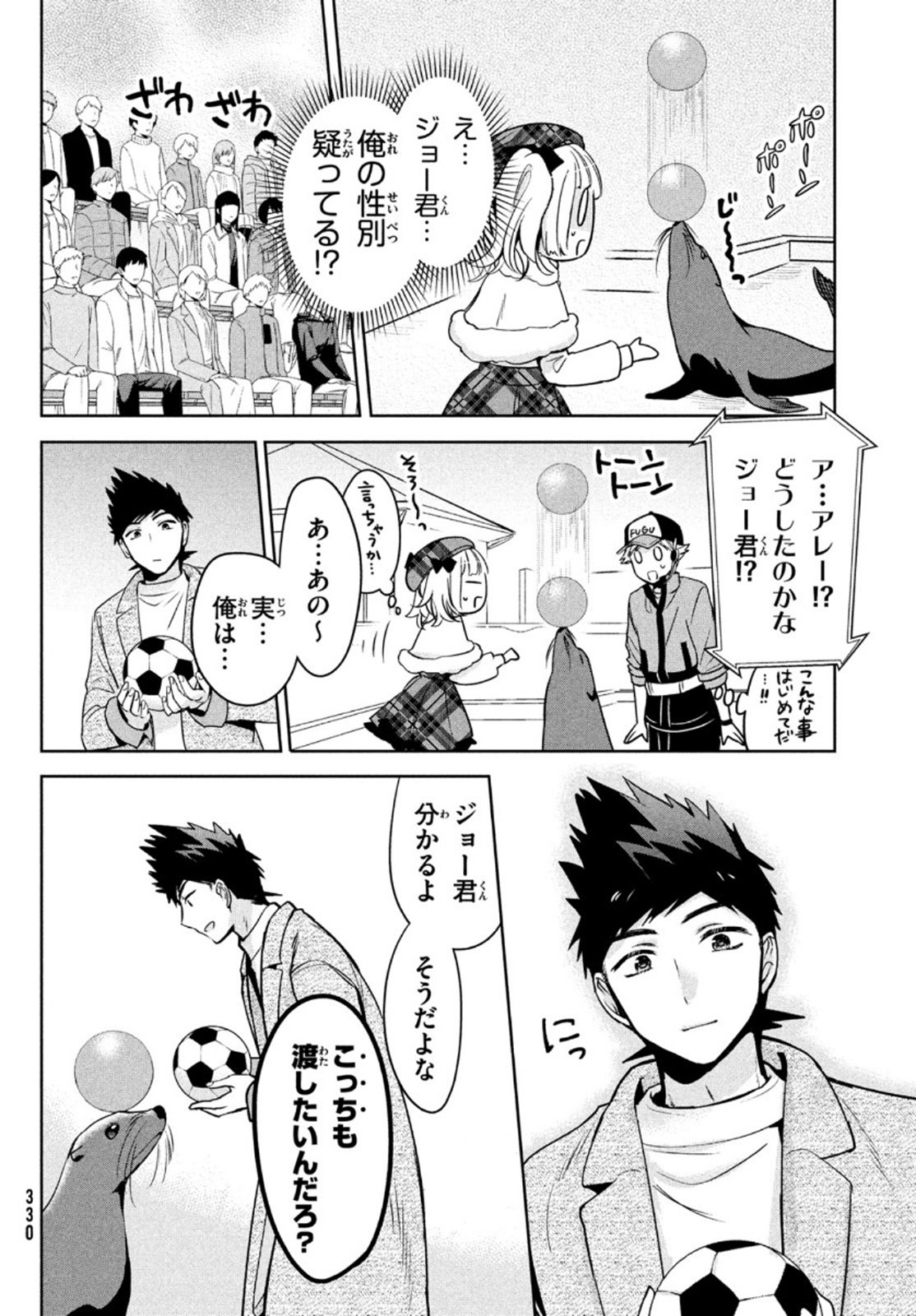 Amachin wa Jishou - Chapter 44 - Page 10