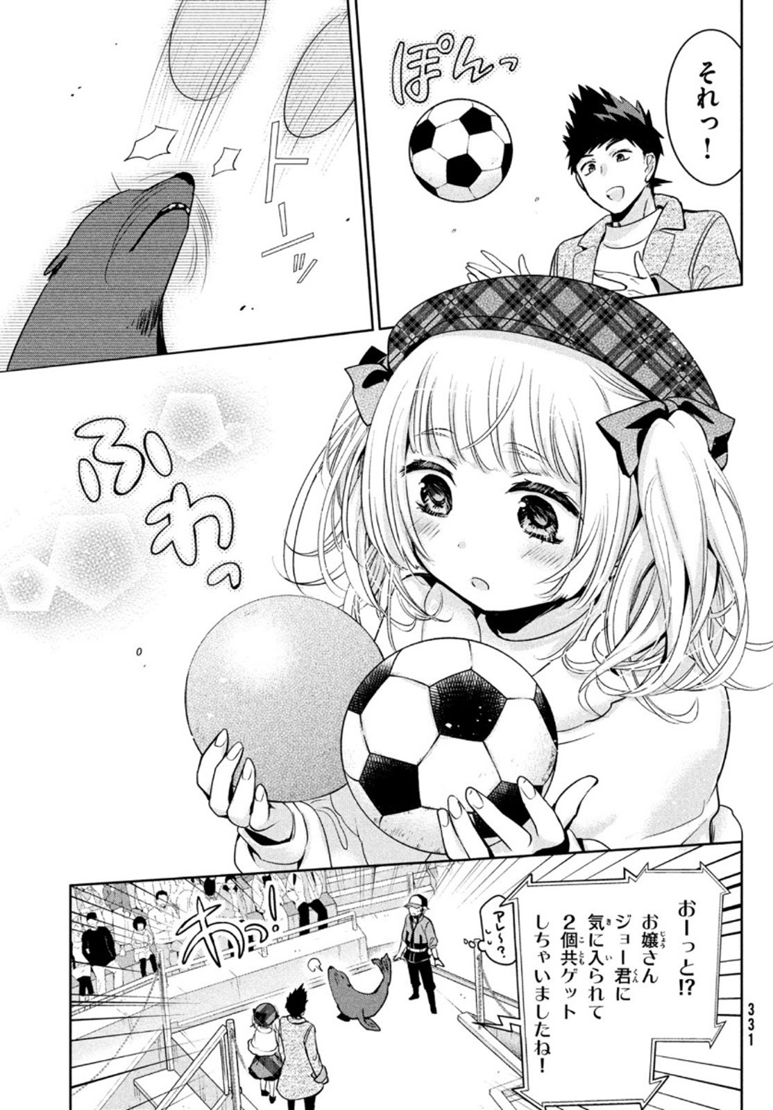 Amachin wa Jishou - Chapter 44 - Page 11