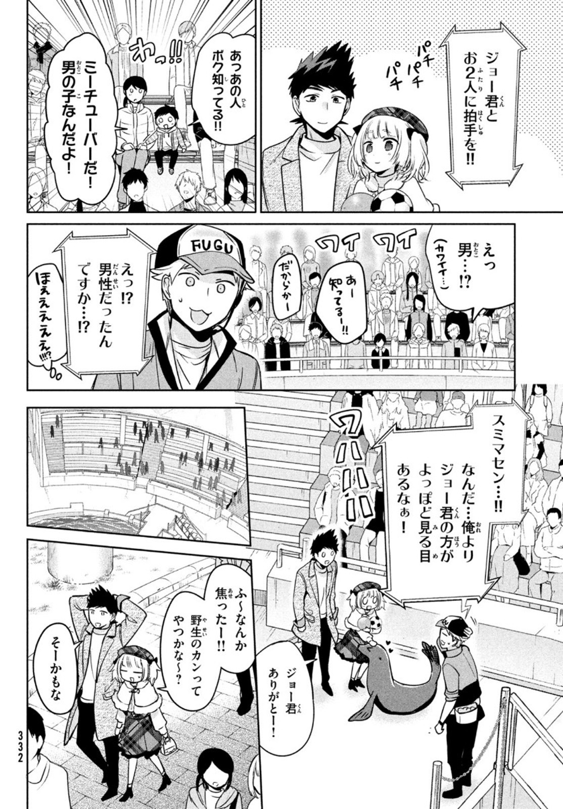 Amachin wa Jishou - Chapter 44 - Page 12