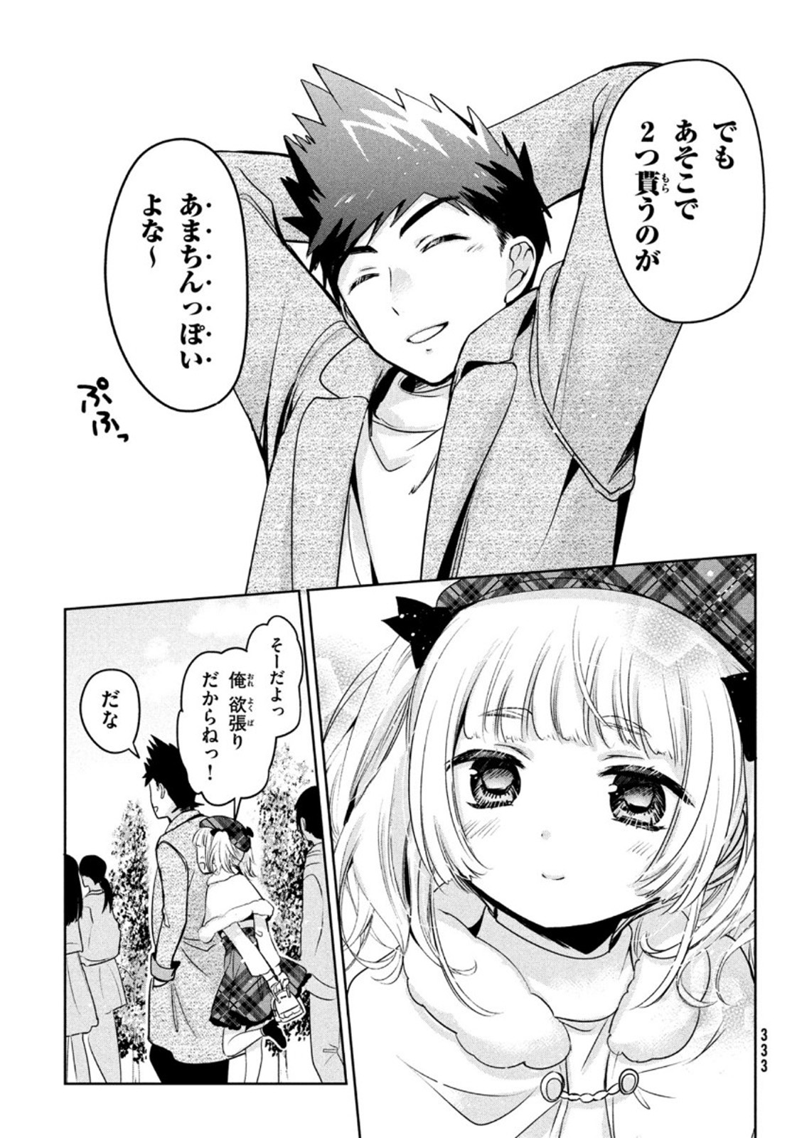 Amachin wa Jishou - Chapter 44 - Page 13