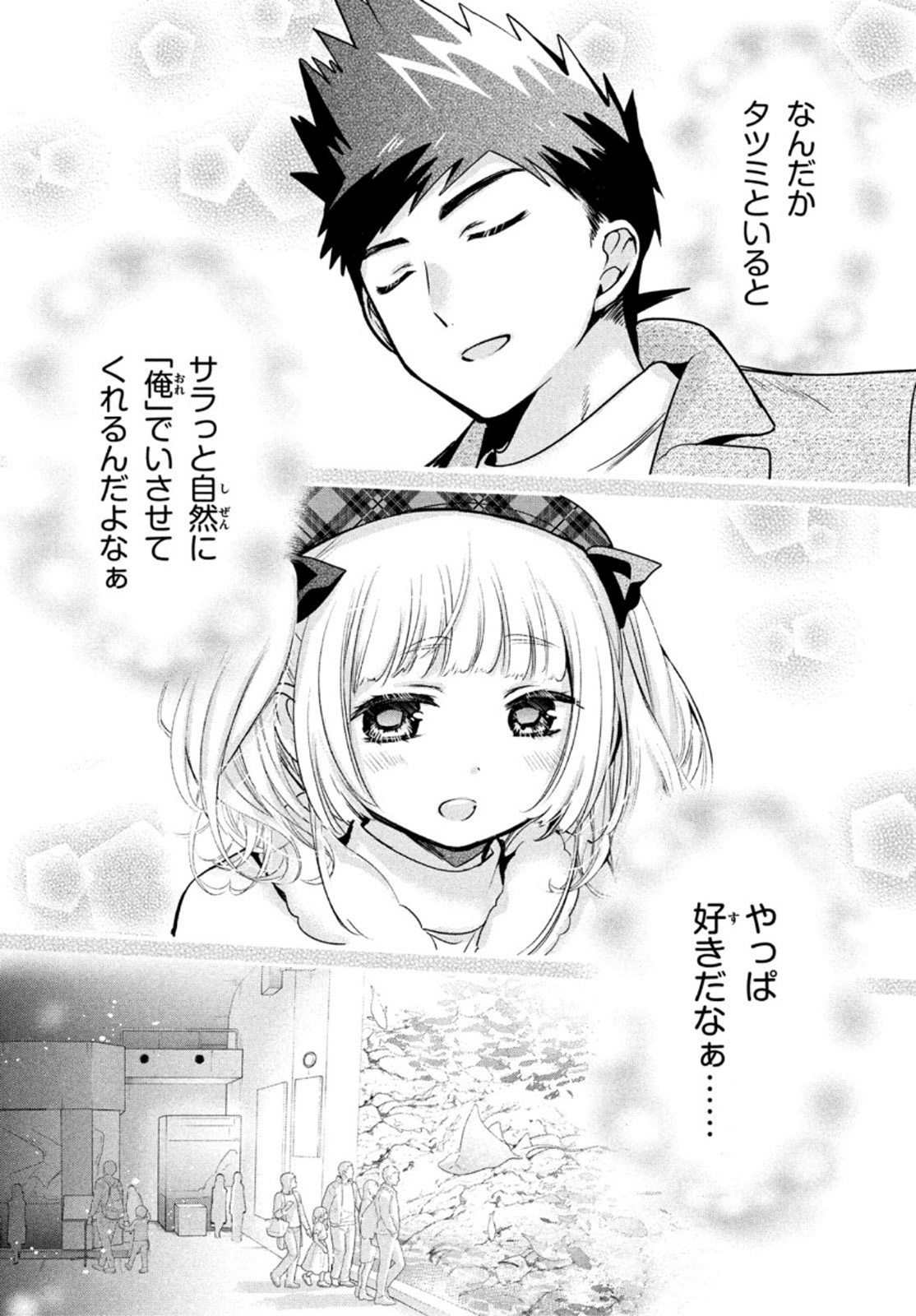 Amachin wa Jishou - Chapter 44 - Page 14