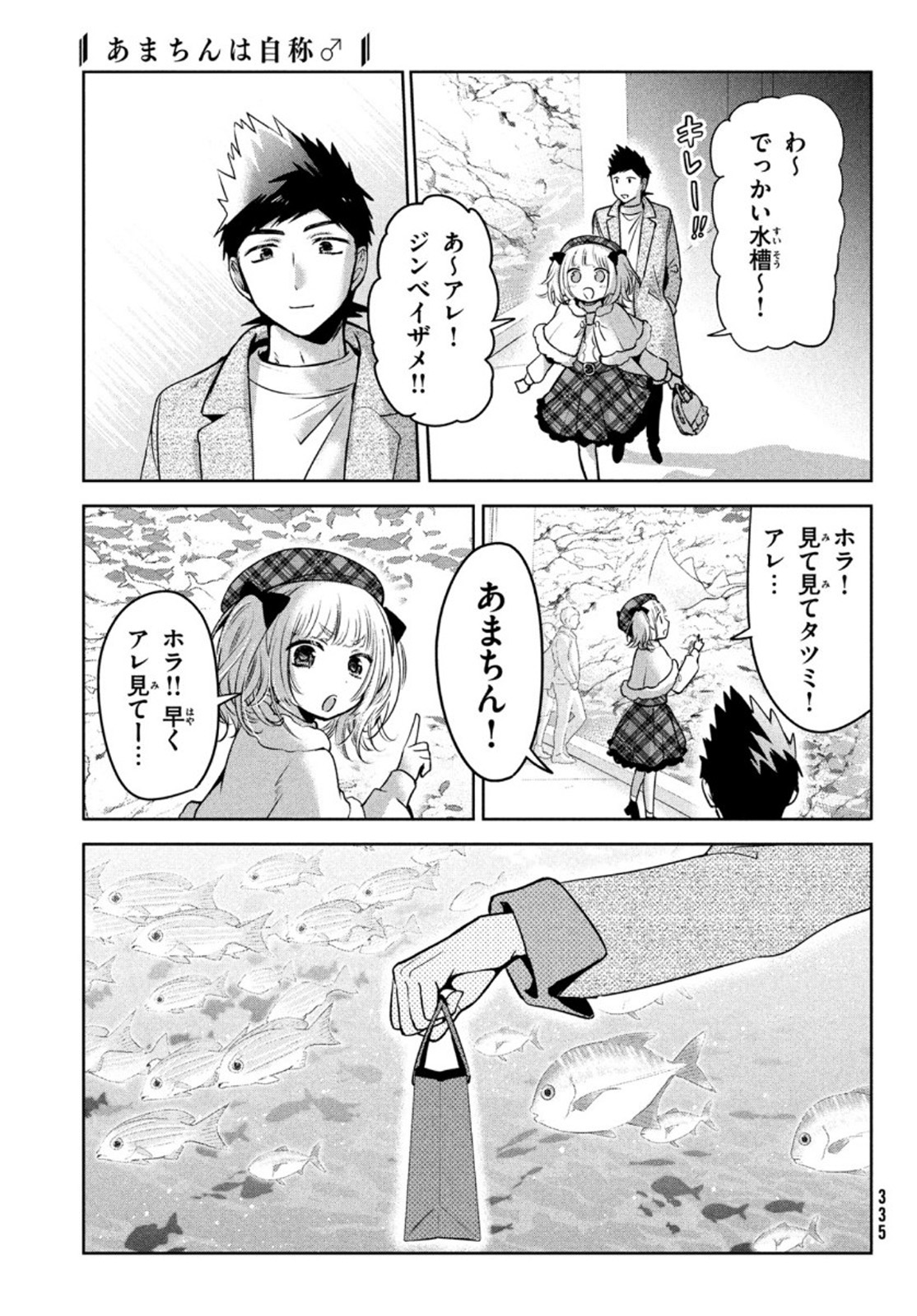 Amachin wa Jishou - Chapter 44 - Page 15